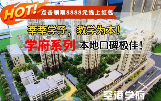 空港学府效果图