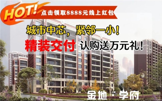 金地学府效果图